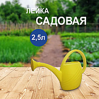 Садовая лейка с рассеивателем 2,5л