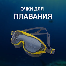 Очки для плавания