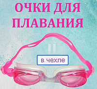 Очки для плавания в чехле Advanced swimming goggles, розовые