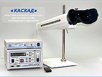 Аппарат-приставка лечения зрения КАСКАД для лечения спазма аккомодации и амблиопии