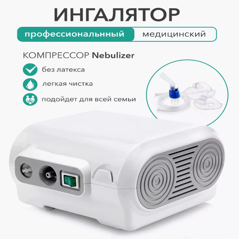 Ингалятор компрессорный Medservis небулайзер