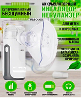 Меш ингалятор небулайзер для детей и взрослых от компании Mesh nebulizer.