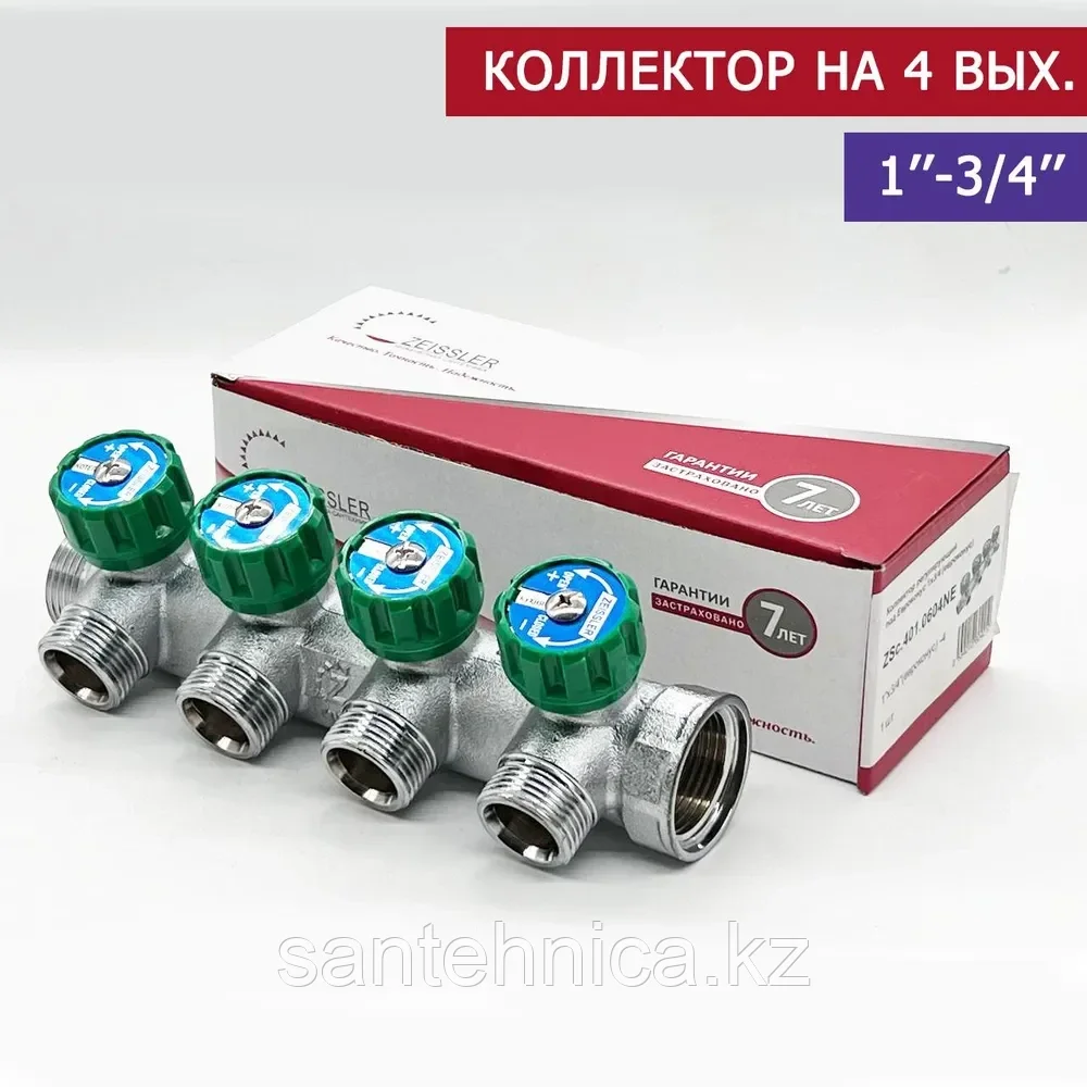 Коллектор Zeissler под евроконус 90 гр. 1"*3/4"-4 выхода с вентилями (1 ...