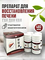 Таблетки для печени Ган Дан Кан Кан 4/1