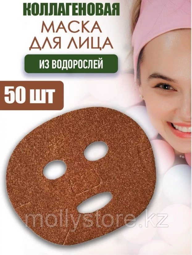 Коллагеновая маска из семян морских водорослей 50шт/уп