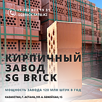 Керамикалық қатардағы бір жарым кірпіш 1.4НФ (250х120х88 мм) М150-200