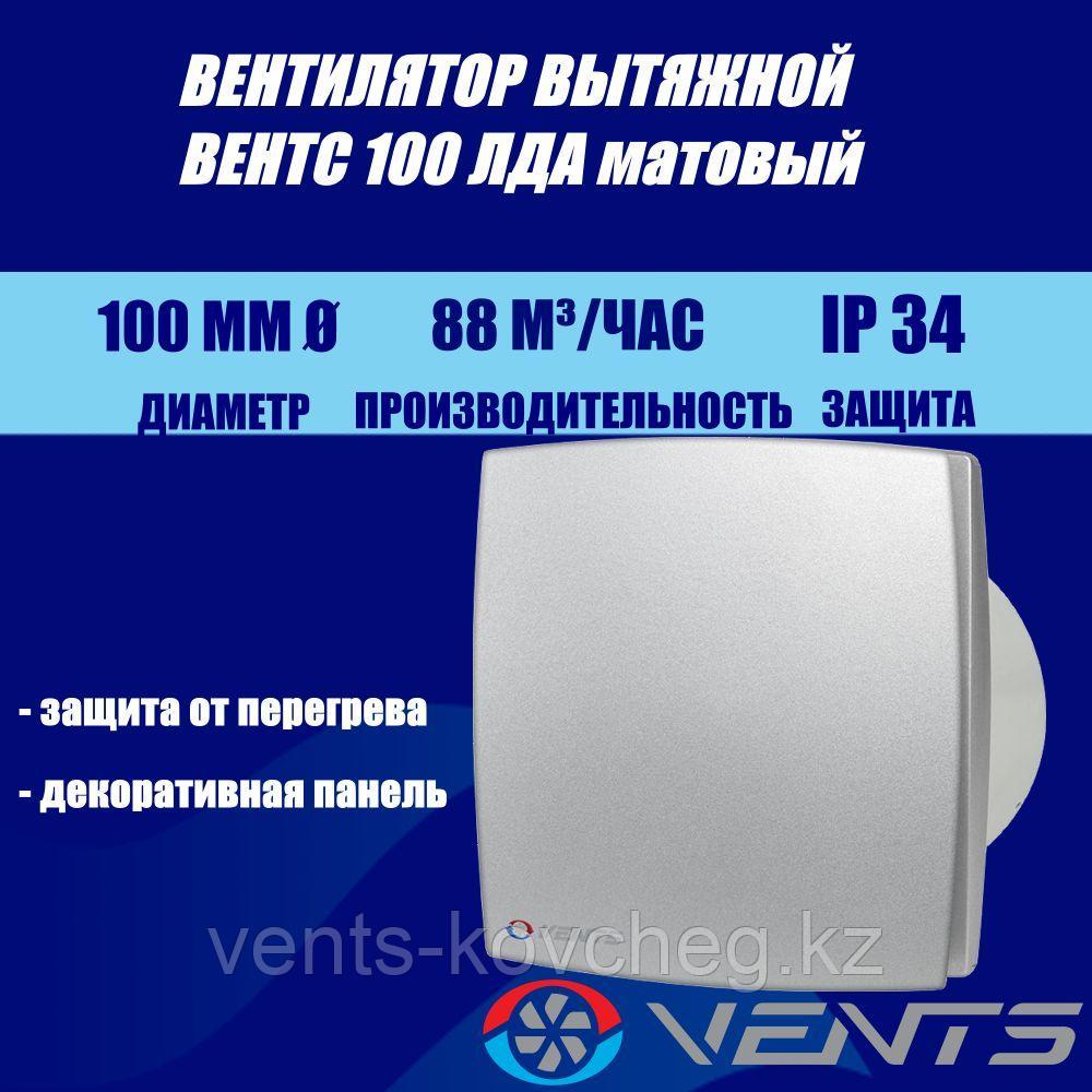 Вентилятор серебристый Вентс 100 ЛД Алюмат Шығарылатын желдеткіш күміс - фото 1 - id-p45605032