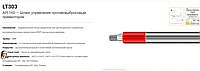 Шланг для бурения нефти - LT303