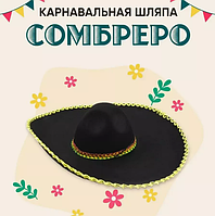 Сомбреро мексиканская шляпа  черная с золотой тесьмой 45 см в диаметре