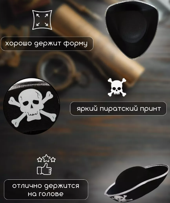 Карнавальная пиратская шляпа с серебристой тесьмой (шляпа пирата) - фото 4 - id-p35236490