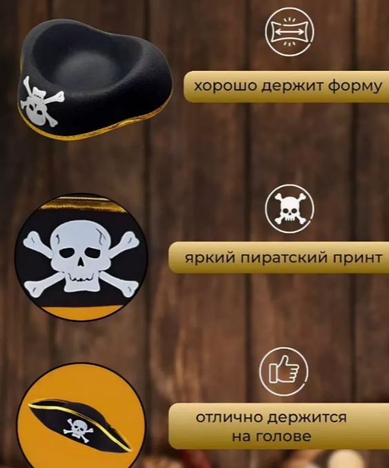 Карнавальная Шляпа Пирата с золотой каемкой (черная) - фото 6 - id-p35236508