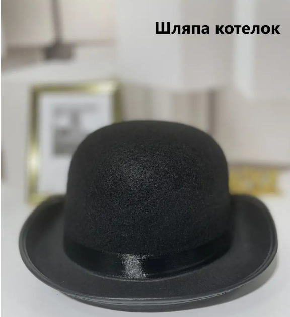 Атласная шляпа-котелок Чарли Чаплина на вечеринку черная - фото 6 - id-p114208639