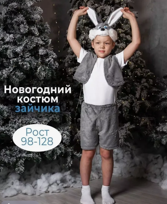 Костюм детский карнавальный Зайчик жилетка шорты с хвостом и шапка серый