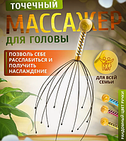Мурашка - массажер для головы  с металлической ручкой