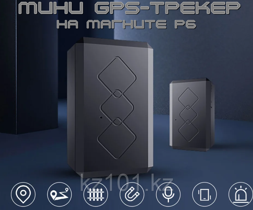 Мини GPS - трекер P6 на магните