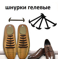 Силиконовые шнурки на мужские туфли (коричневые)