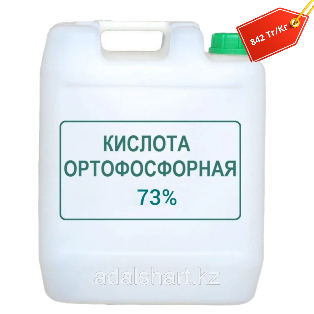 Ортофосфорная кислота 73%