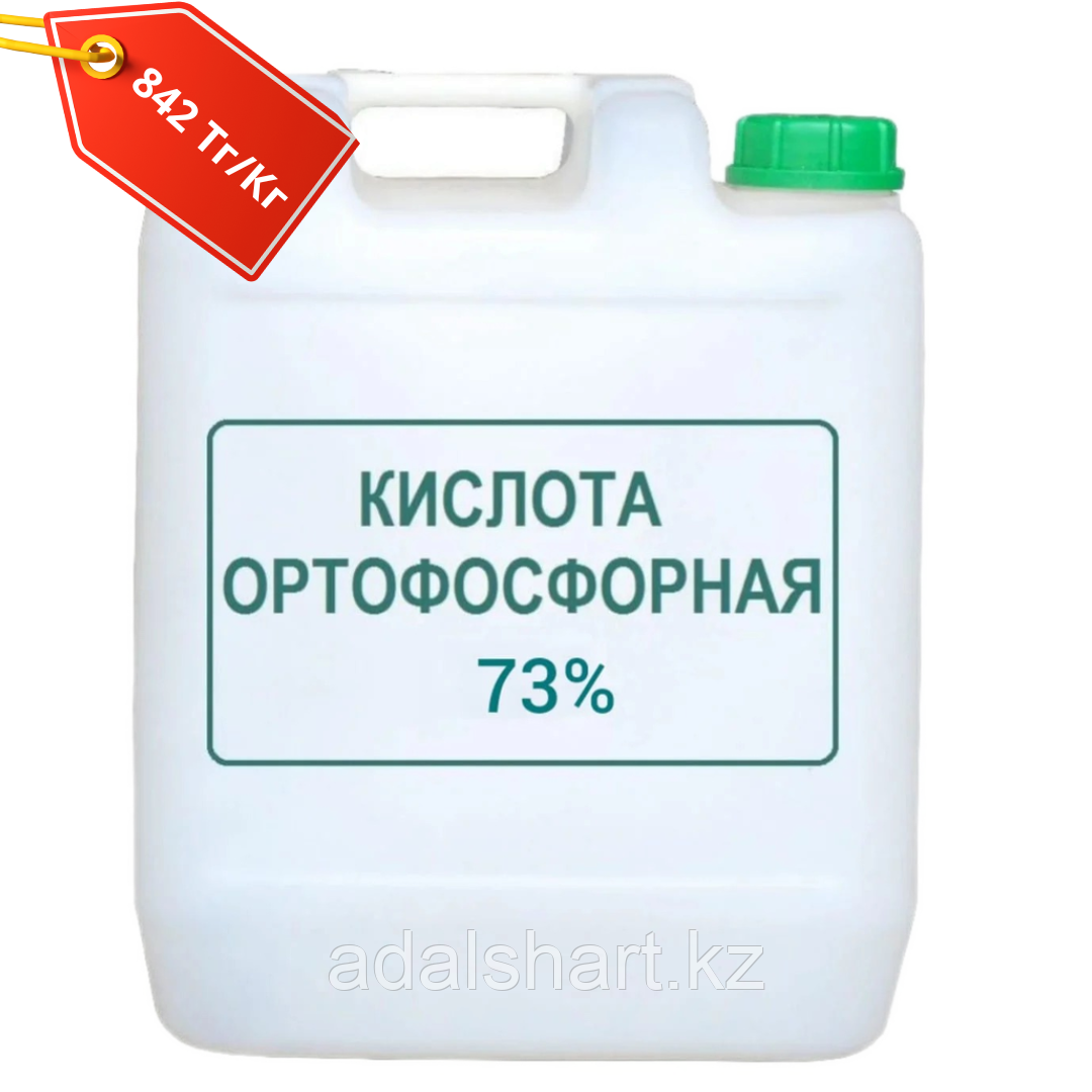 Ортофосфорная кислота 1560 Кг/Куб - фото 2 - id-p116541058