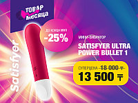 Товар месяца в мае - мини-вибратор Ultra Power Bullet 1 от Satisfyer