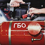 Проверка газового оборудования автомобиля, фото 2