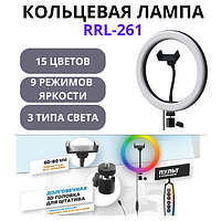 Комплект кольцевая лампа Ritmix RRL-261 RGB + Штатив + Пульт ДУ