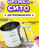 Кружка-сито (13* 9,5 см)