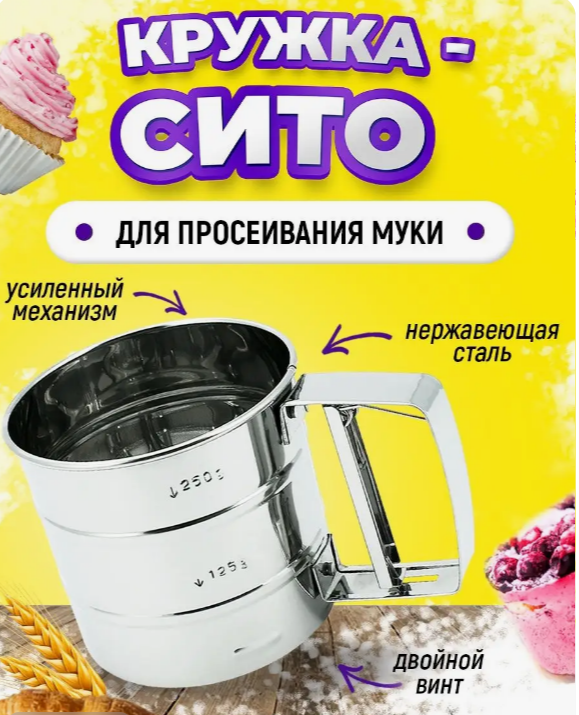 Кружка-сито (13* 9,5 см) - фото 6 - id-p36434400