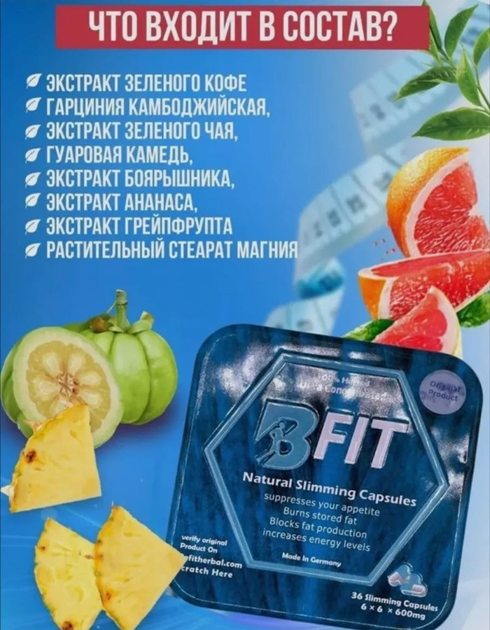 B-FIT Б-Фит капсулы для похудения блокатор жира - фото 2 - id-p108379763