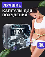 FIT-90 (36 капсул для похудения) ХИТ!!!