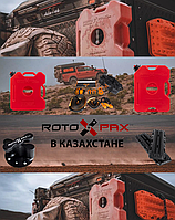 RotoPAX Казахстан канистры / крепления / спасательное снаряжение