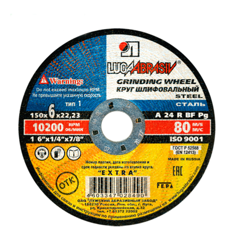 Диск шлифовальный зачистной 150*6,0мм ЛУГА-АБРАЗИВ, фото 1