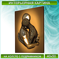 Картина на холсте "Металлическая любовь / Объятия" (Gold) (40х50)