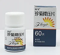 Таблетки Жемчужная Хризантема Zhenju Jiangya Pian для снижения артериального давления