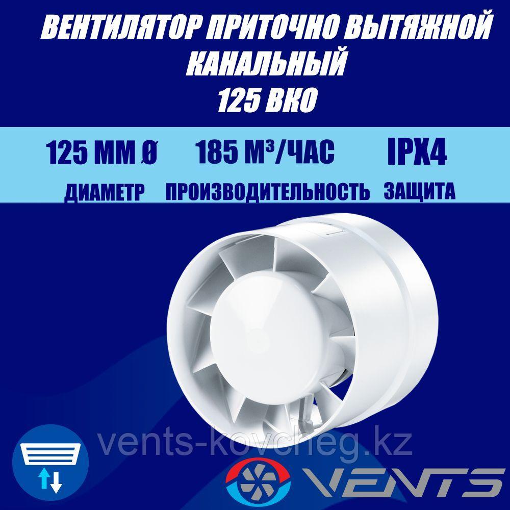 Вентилятор для туалета канальный Вентс 125 ВКО - фото 1 - id-p44270121