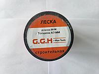 Леска строительная 0,7*50 м