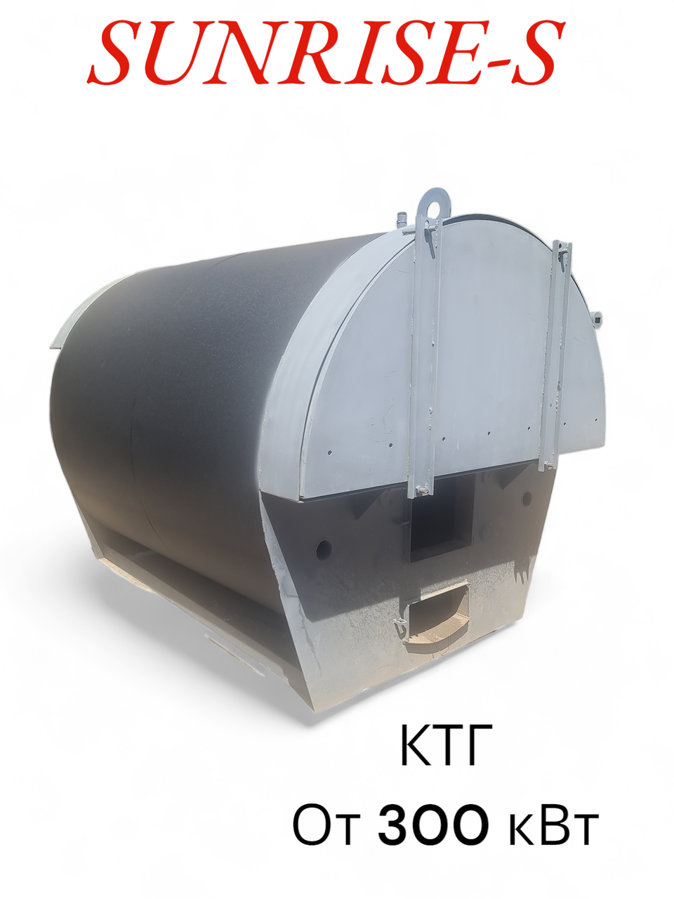 КТГ-300кВт Котёл на твёрдом топливе, водогрейный горизонтальный стальной - фото 1 - id-p114441693