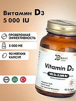 Витамин д3 5000 IU 90 капсул