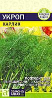 Зелень Укроп Карлик/Сем Алт/цп 2 гр.