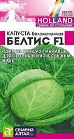 Капуста Белтис F1/Сем Алт/цп 15 шт. Seminis (Голландские Семена)