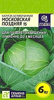 Капуста Московская поздняя 15/Сем Алт/бп 0,3 гр.