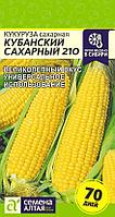 Кукуруза Кубанский Сахарный 210/Сем Алт/цп 5 гр.