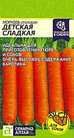 Морковь Детская Сладкая/Сем Алт/цп 2 гр.