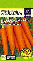 Морковь Милашка/Сем Алт/цп 2 гр.