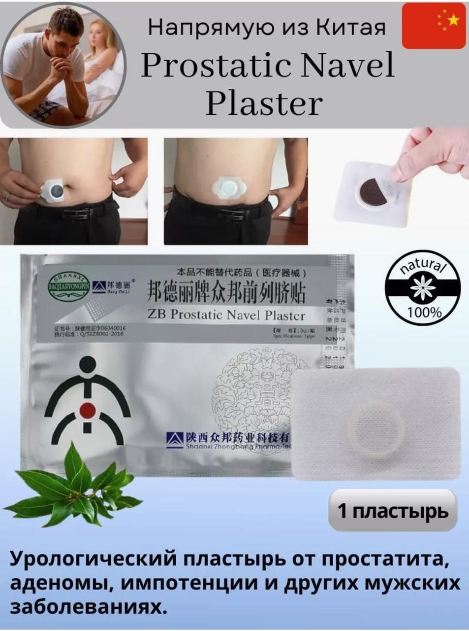 Урологический пластырь ZB Prostatic Navel Plasters от простатита