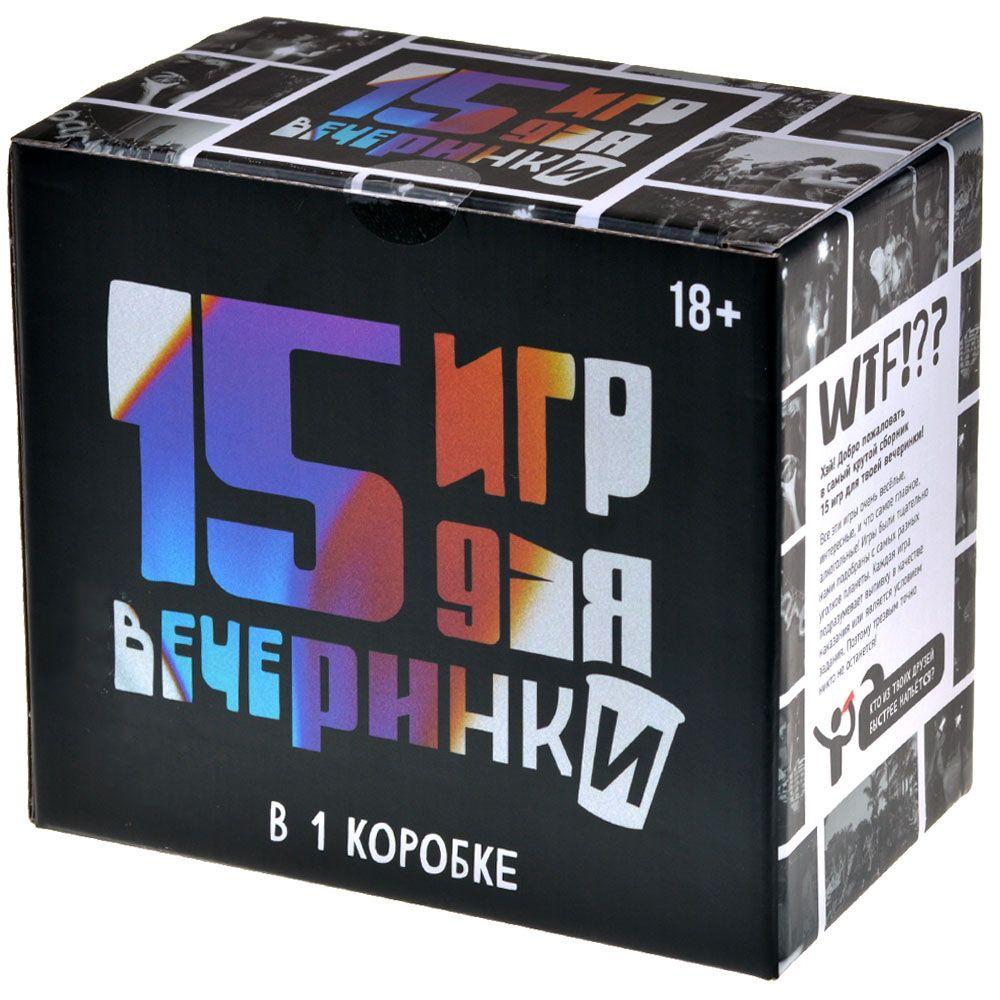 Настольная игра 15 игр для вечеринки