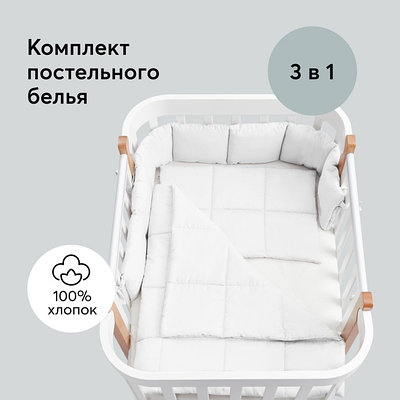Happy Baby комплект постельного белья  Арт. 87540 белый