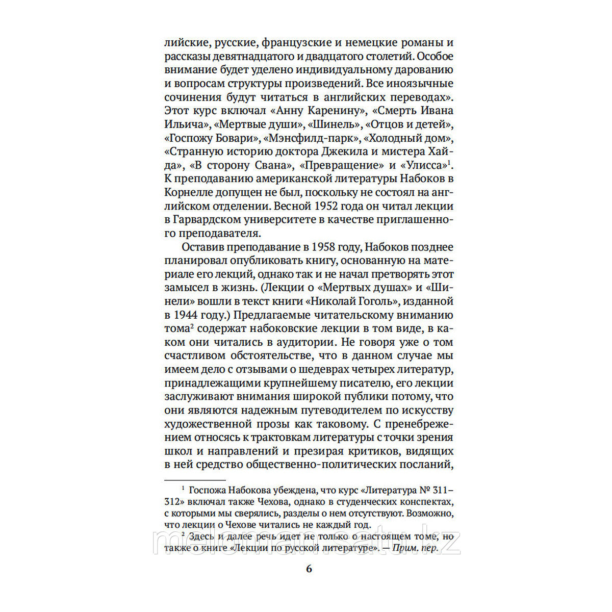 Набоков В. В.: Лекции по зарубежной литературе - фото 5 - id-p115445607