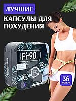 Капсулы для похудения FIT-90, 36 шт.