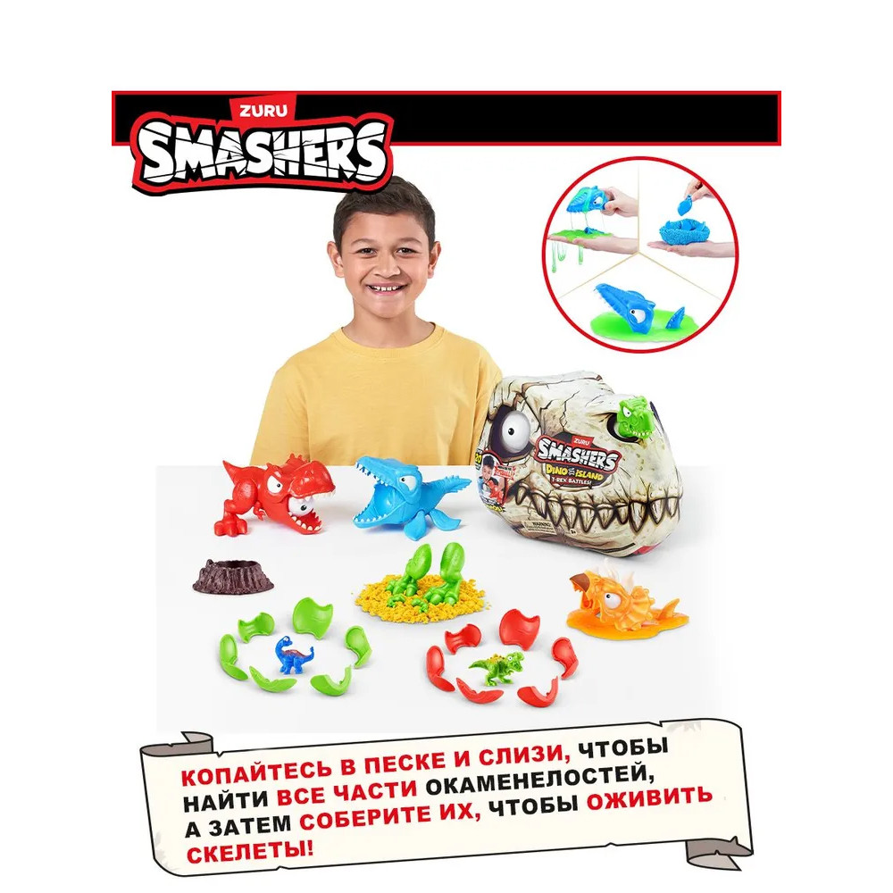 Игровой набор мини Smashers Dino Island T-Rex Battle Smashers ZURU в ассортименте