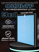 Белсендірілген к мірі бар 3в1 сүзгісі